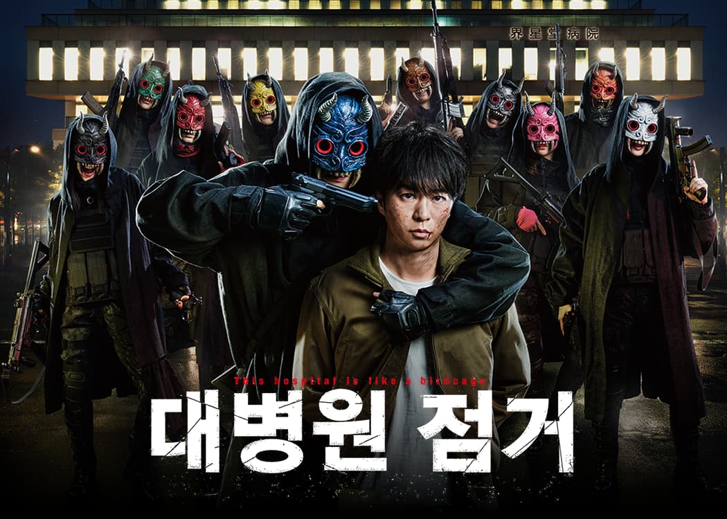 대병원 점거