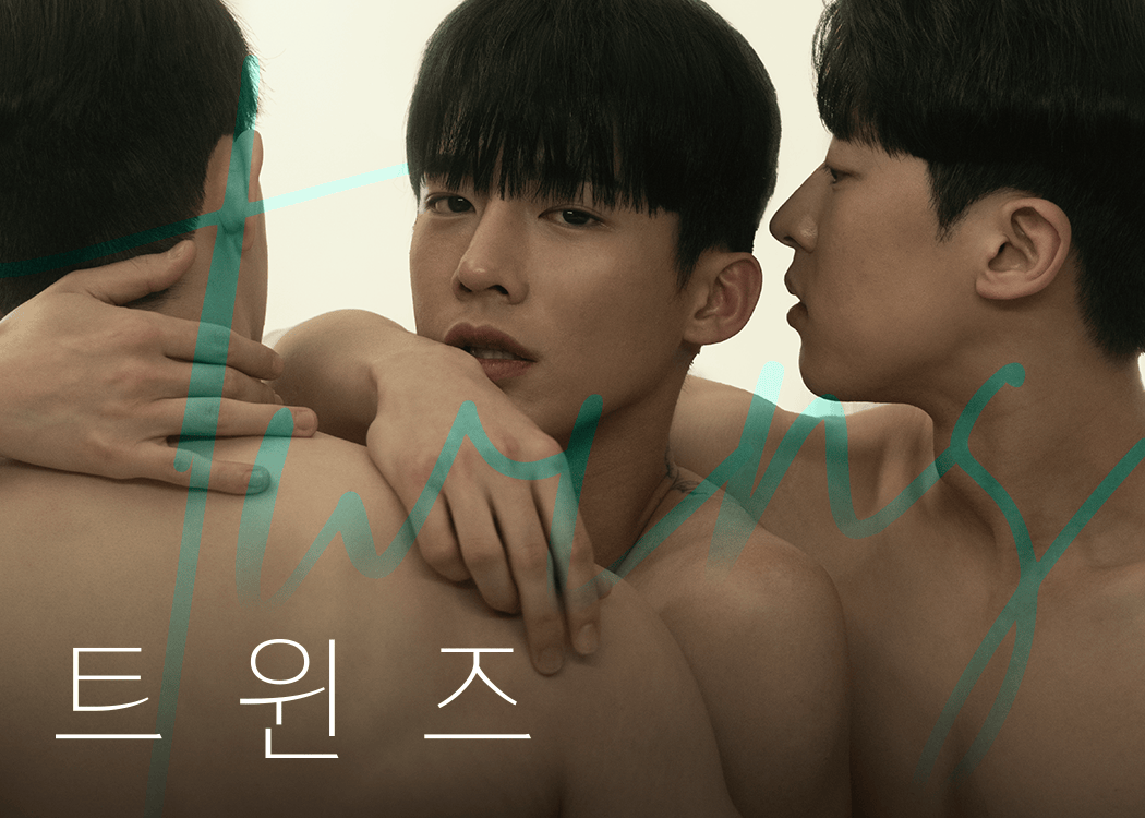 트윈즈