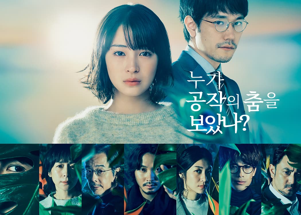 누가 공작의 춤을 보았나?