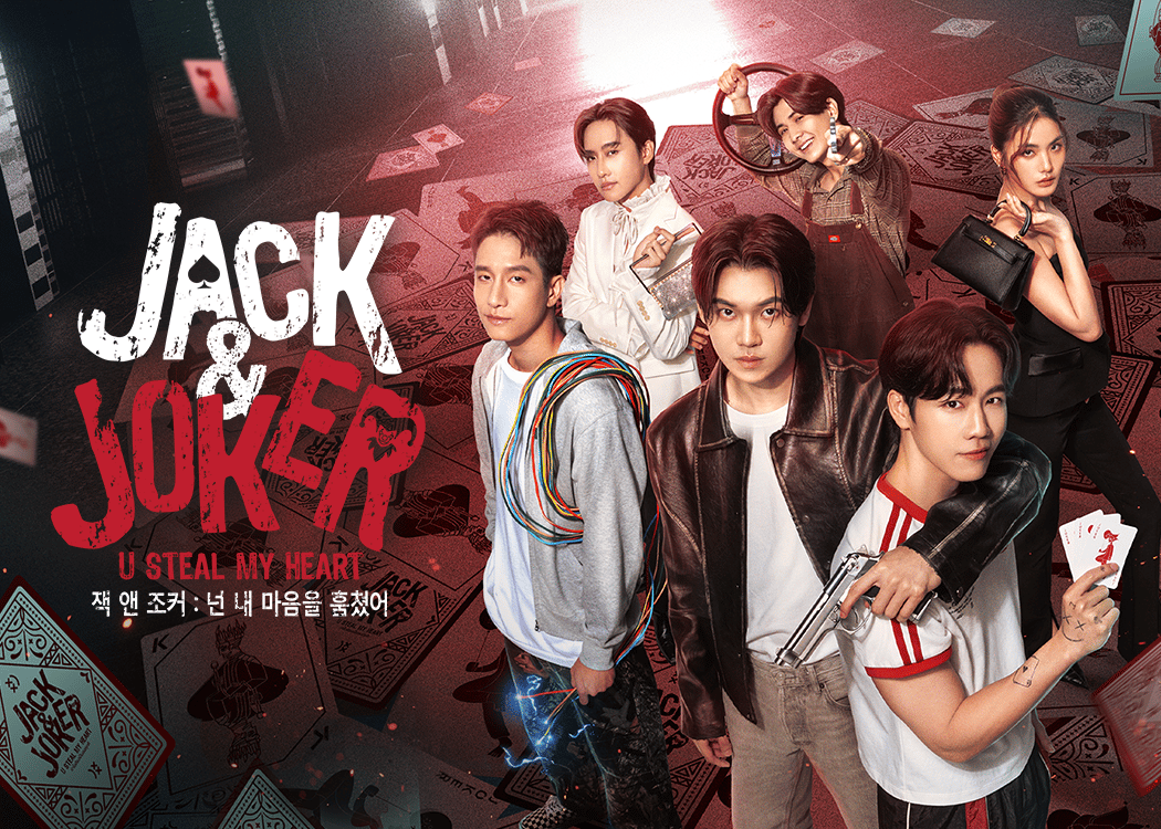 Jack & Joker : U Steal My Heart