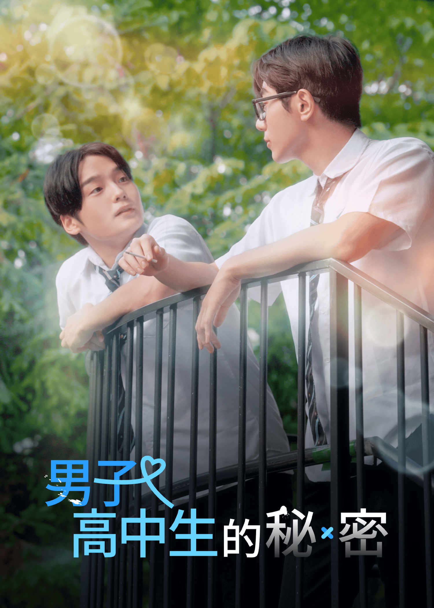 班长与副班长的秘密