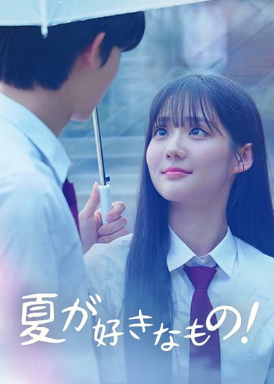 夏が好きなもの！