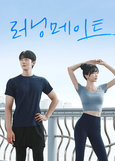 (복사용) 러닝메이트