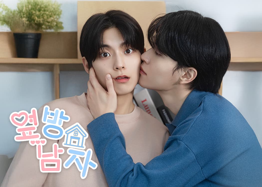 옆방남자