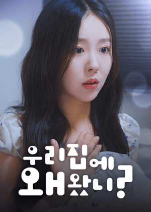 우리집에 왜 왔니?