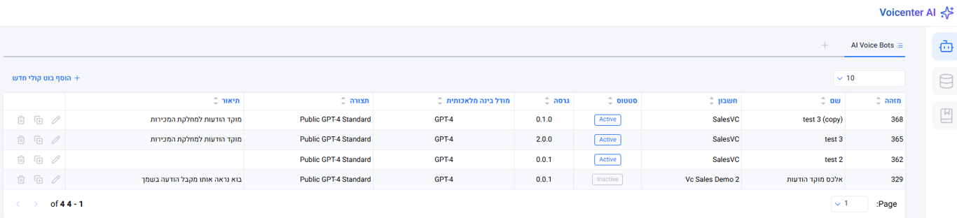מסך פתיחה של ה-Voicebot