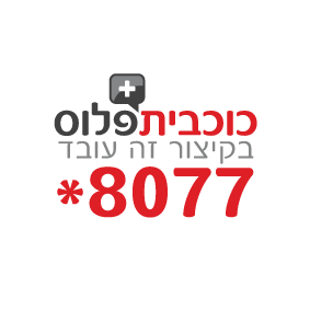 כוכבית פלוס 