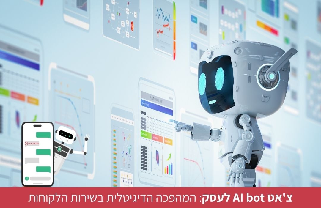 צ'אט AI bot לעסק