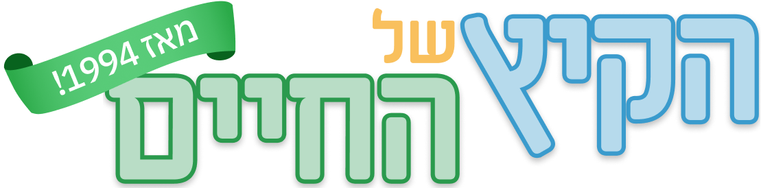 הקיץ של החיים