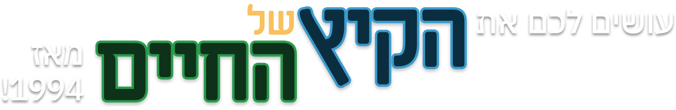הקיץ של החיים