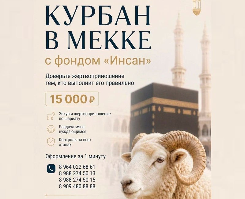Demandes pour le Qurban à La Mecque