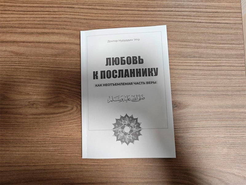 Di Dagestan, Terbit Buku tentang Cinta pada Nabi ﷺ