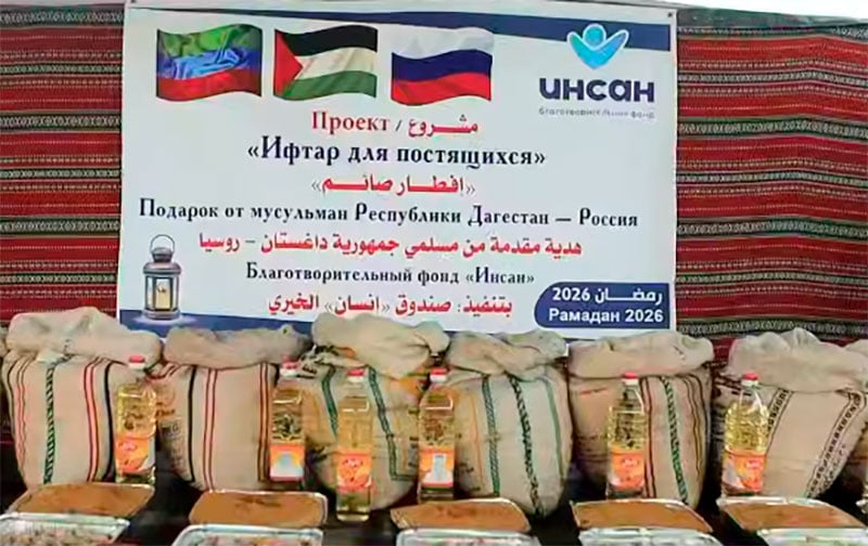 د داغستان څخه د غزې لپاره افطار