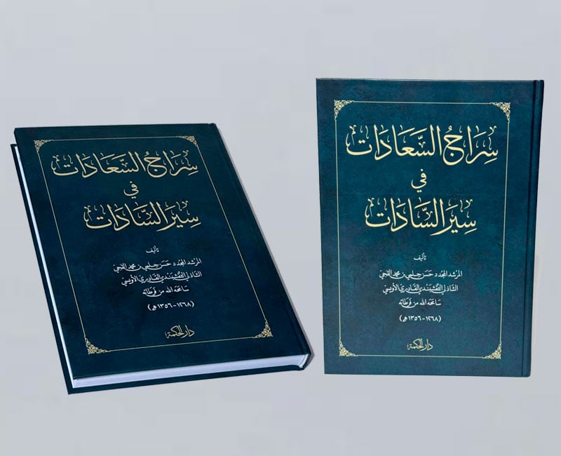 Edisi Baru Buku Syaikh tentang Kesinambungan Spiritual