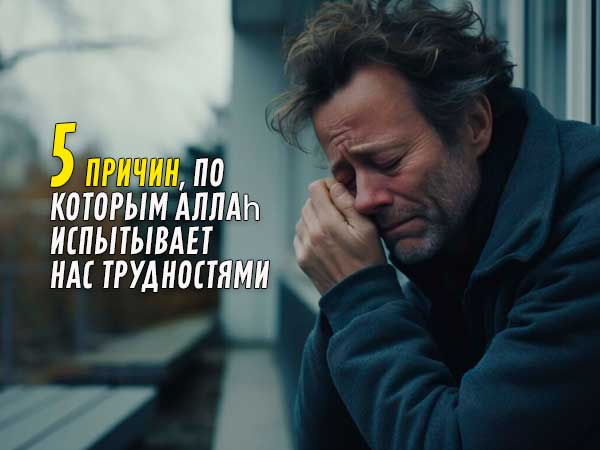 Naha Allâh Ngirim Kasusah? 5 Alesan Penting