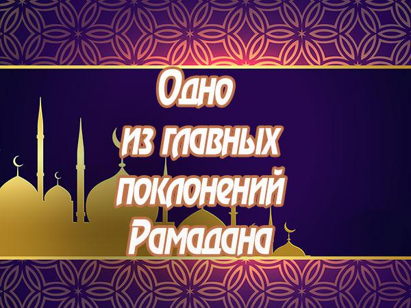 इतिकाफ - रमज़ान में इबादत के सबसे अहम कामों में से एक