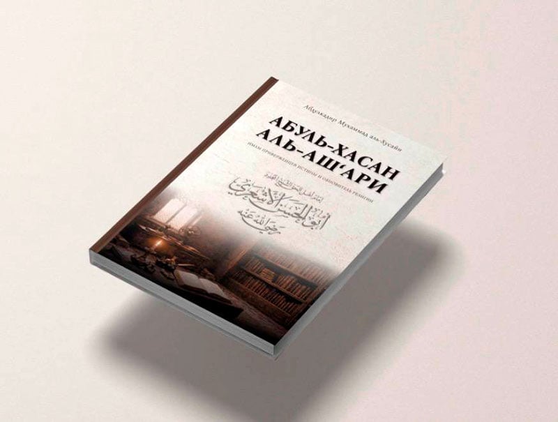 Di Dagestan, Aya Buku ngeunaan Kahirupan Imam Abu al-Hassan al-Asy'ari Keur Disiapkeun