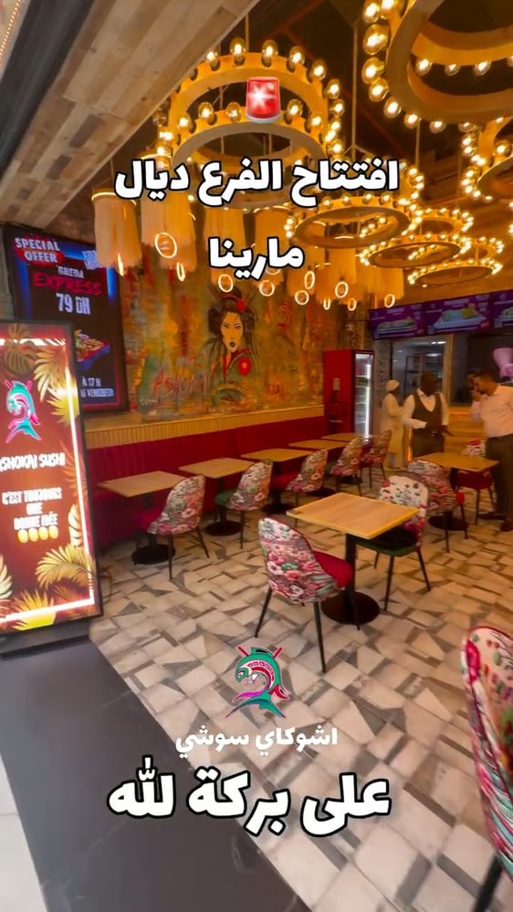 أشوكاي سوشي مارينا