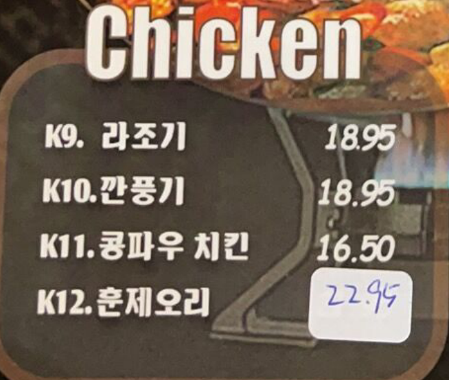 Korean Chicken