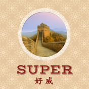 Super Chinese - Merrillville logo