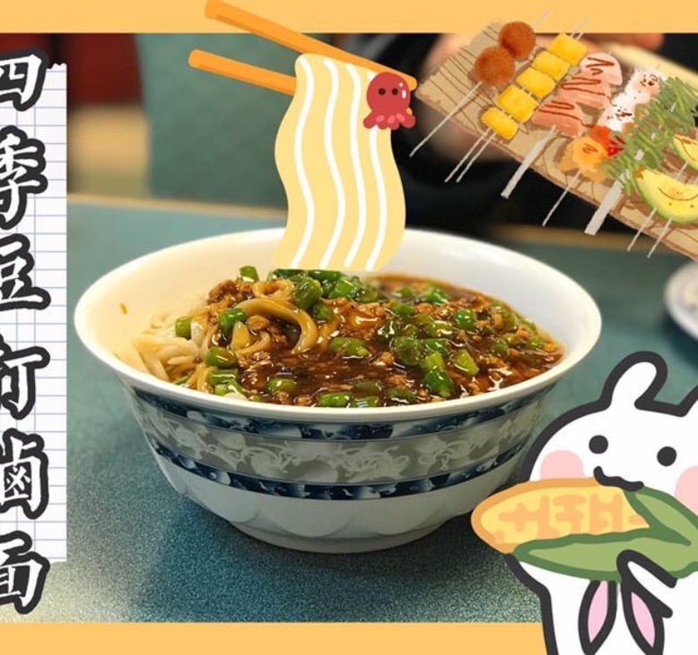 四季豆肉卤面Homemade Noodles w. Pork & Green Beans Sauce