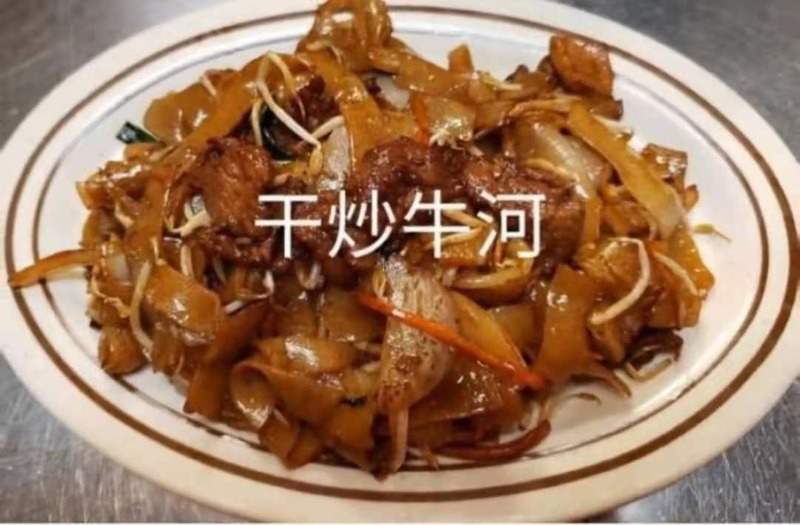 207. 干炒牛河 STIR FRIED BEEF FLAT NOODLE