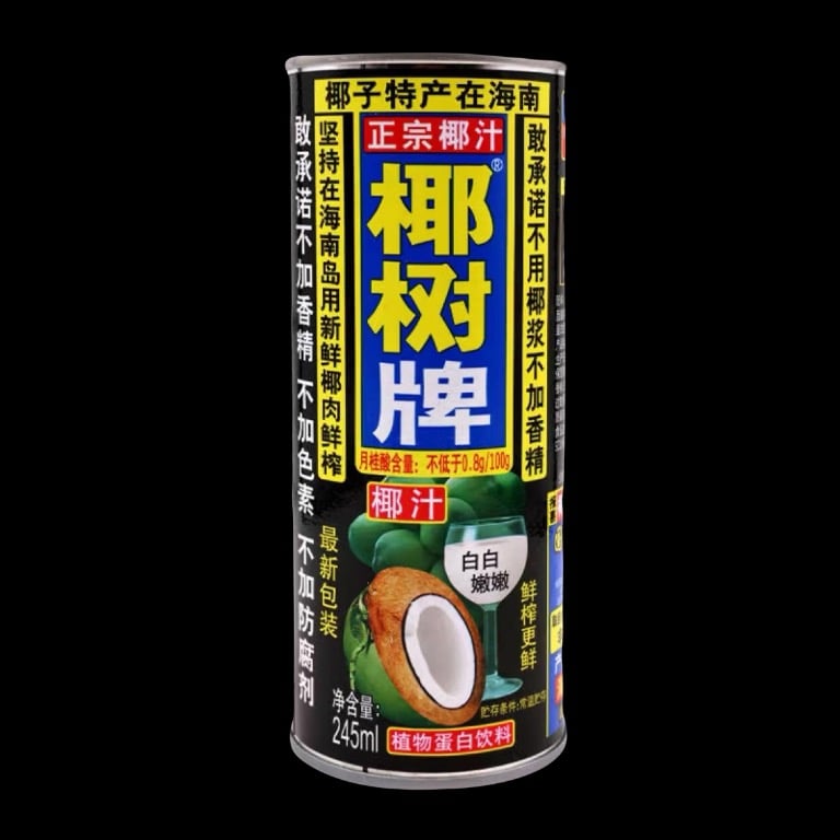 椰奶 Coconut Milk