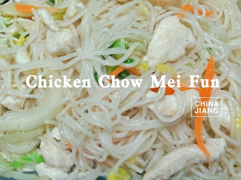 47. Chicken Chow Mei Fun 鸡炒米粉