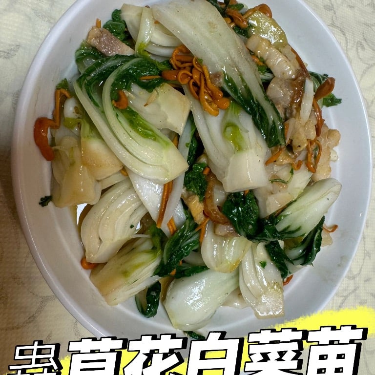 蒜蓉白菜 BOK Choy with Garlic Sauce