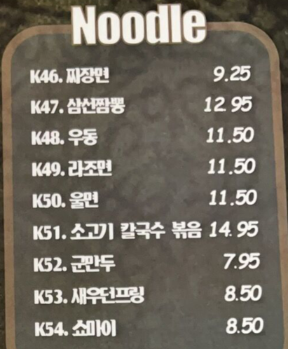 Korean Noodle