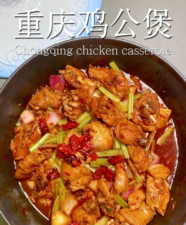 重庆鸡公煲 Chongqing Chicken Pot