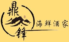 Ding Feng Seafood Restaurant - Seattle logo