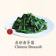 64. Chinese Broccoli