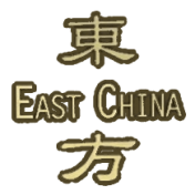 East China - Myerstown logo
