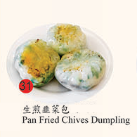 31. Pan Fried Chives Dumpling