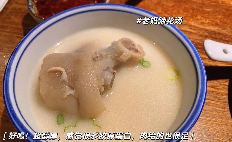 4. 老妈蹄花 Homestyle Stew Pork Feet