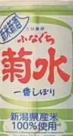 Kikusui Funaguchi Limited Edition