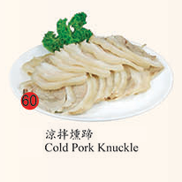 60. Cold Pork Knuckle