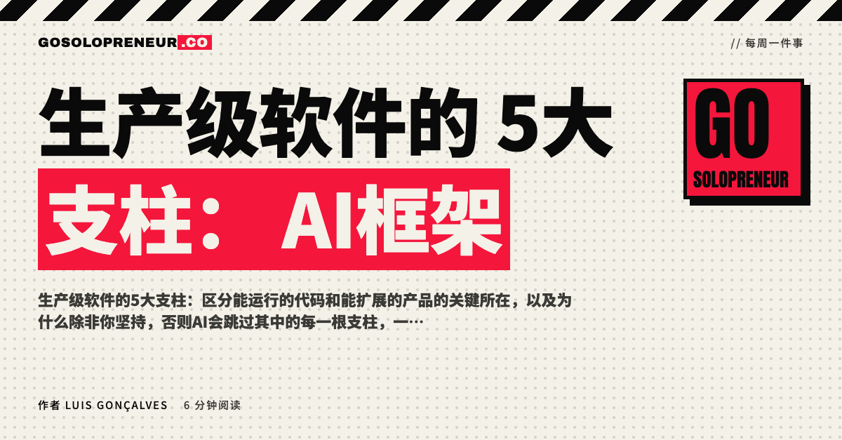 生产级软件的5大支柱：AI框架
