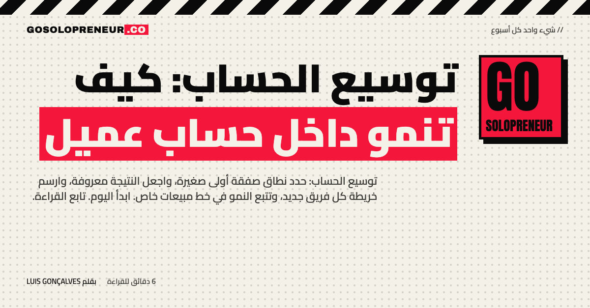 توسيع الحساب: فرق جديدة تنضم إلى حساب عميل قائم