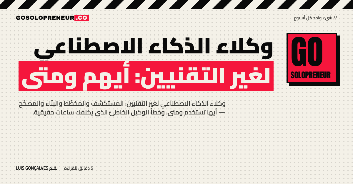 وكلاء الذكاء الاصطناعي الأربعة: المستكشف والمخطِّط والبنّاء والمصحِّح
