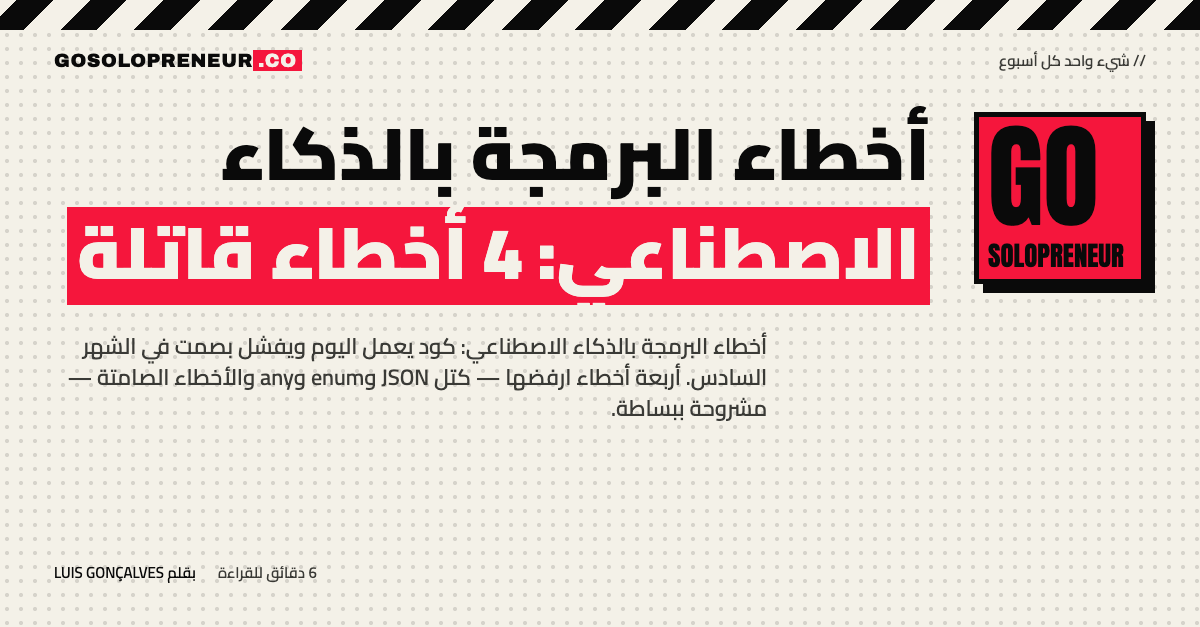 أربعة أخطاء برمجية يقترحها الذكاء الاصطناعي ويجب رفضها