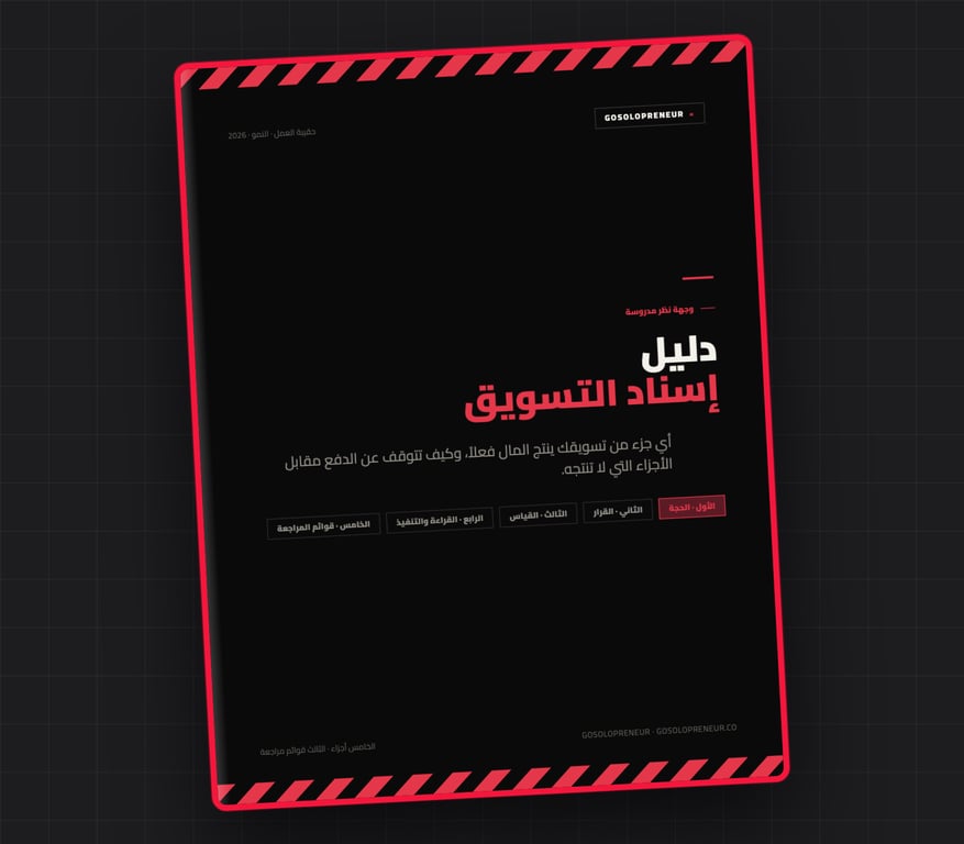 دليل إسناد التسويق، غلاف الدليل المجاني