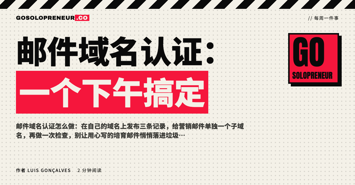 封面图：邮件域名认证，一个下午搞定