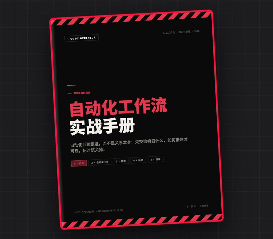 自动化工作流实战手册(The Automation Playbook)，免费指南封面