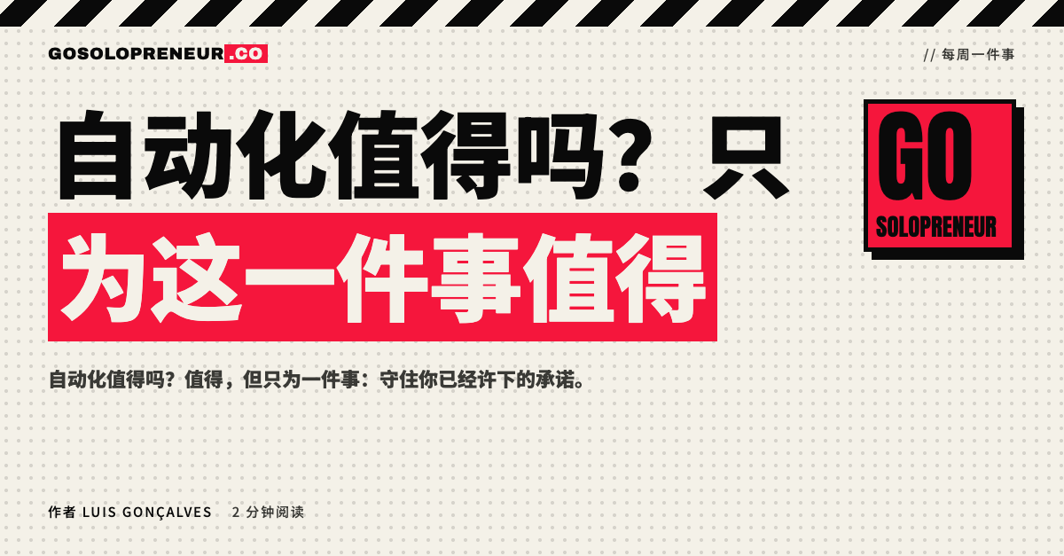 封面图：自动化值得吗？只为这一件事值得