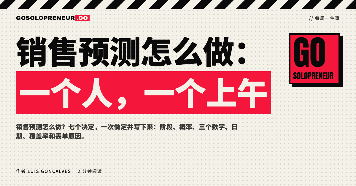 封面图：销售预测怎么做，一个人一个上午搭好