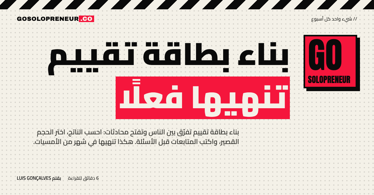 بناء بطاقة تقييم: شبكة من خلايا النتائج ومتابعة مكتوبة لكل نتيجة