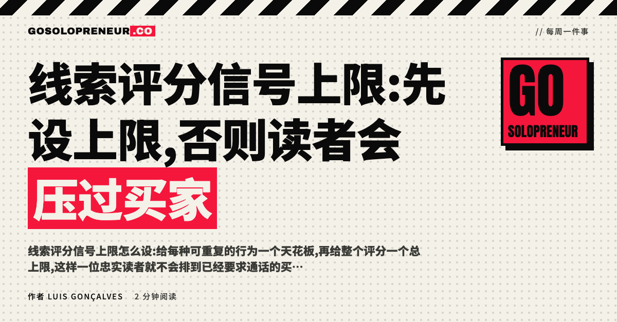 线索评分信号上限:一个被封顶的分数柱状图