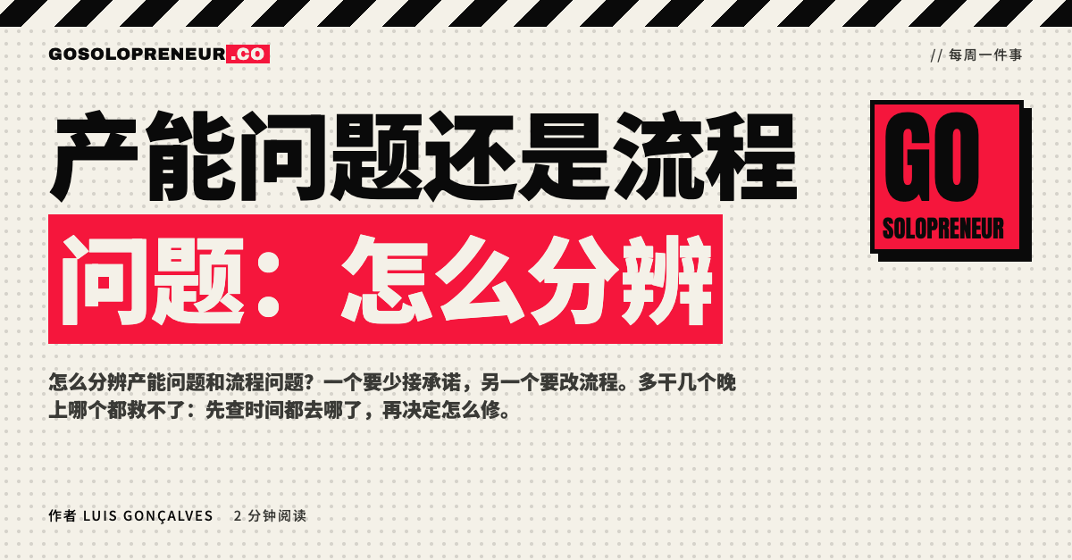 一位独立创业者对照看板，分辨产能问题和流程问题